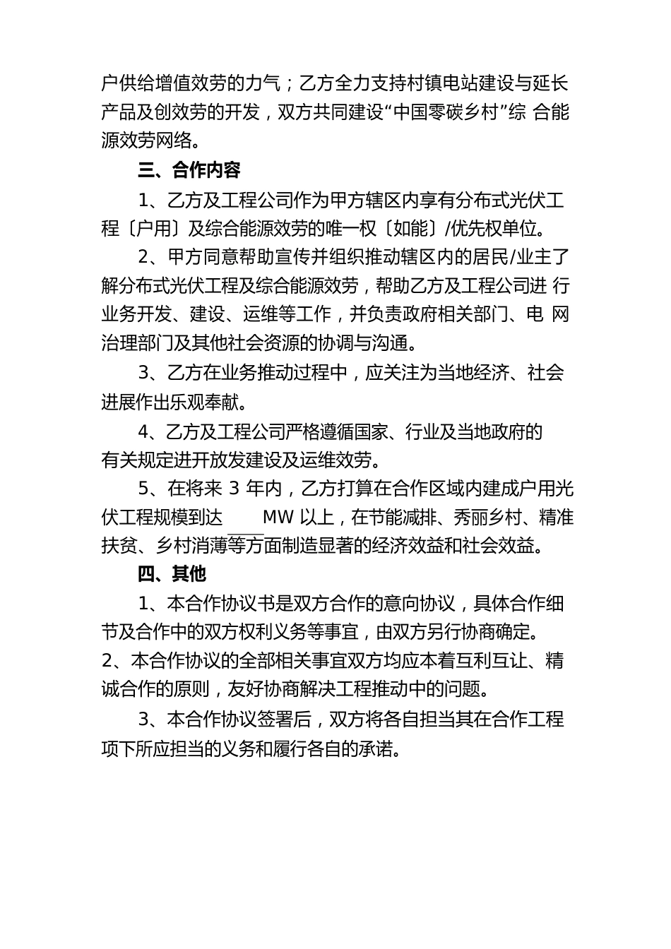 光伏推进项目战略合作协议_第3页