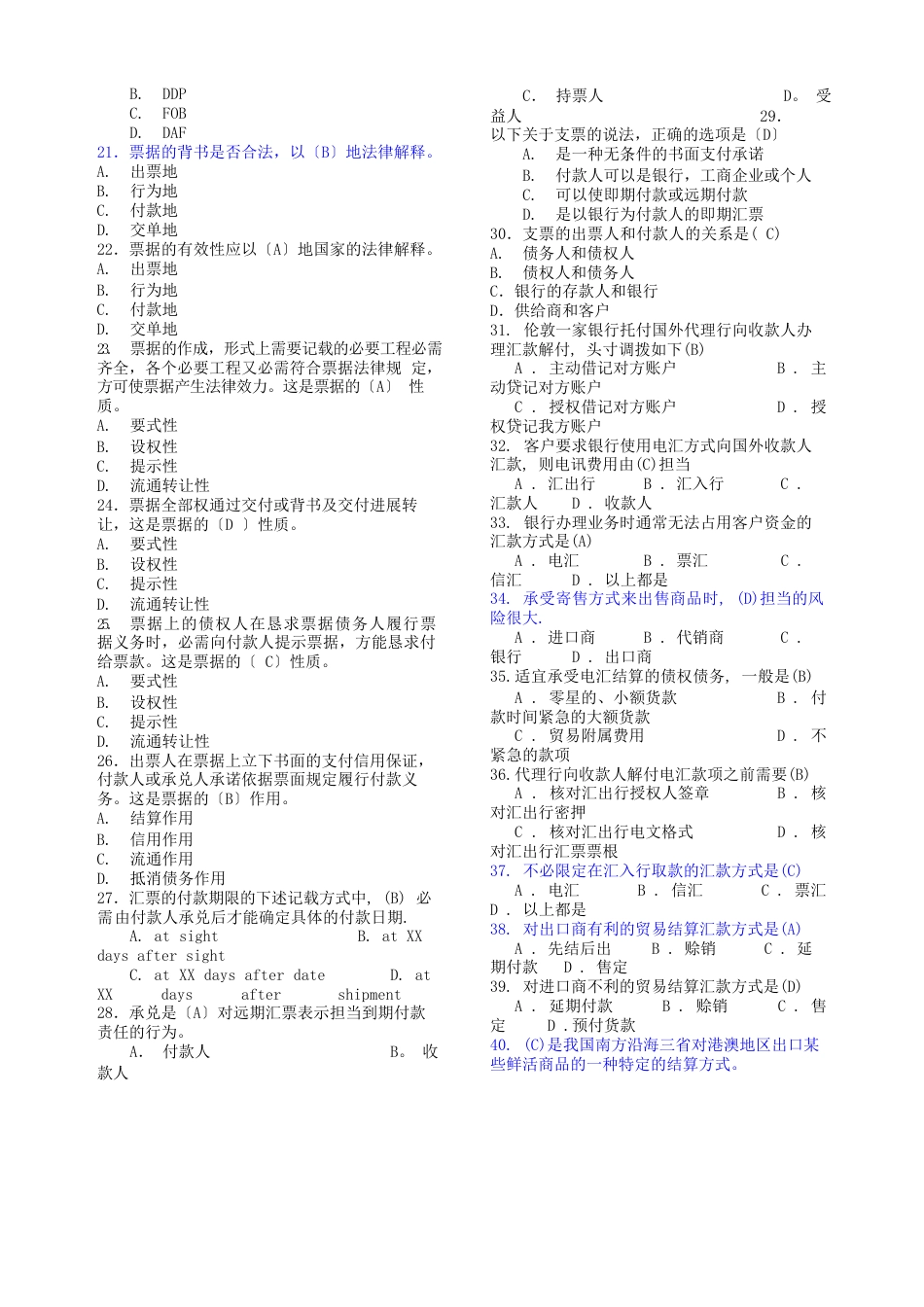 国际结算选择题题库及答案_第2页