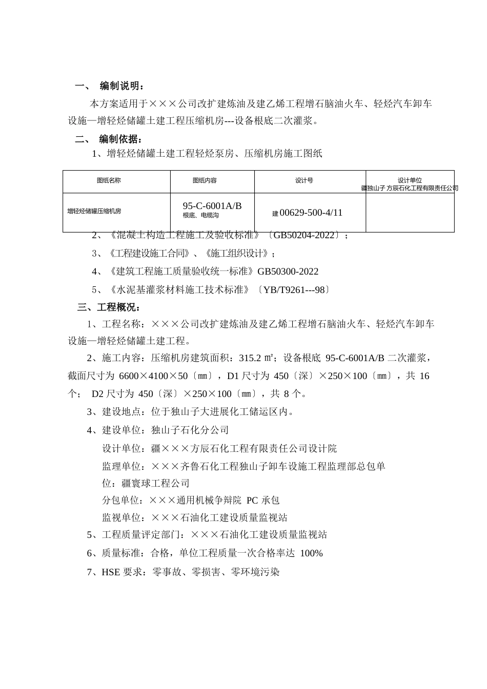 环氧树脂灌浆料施工方案)_第3页