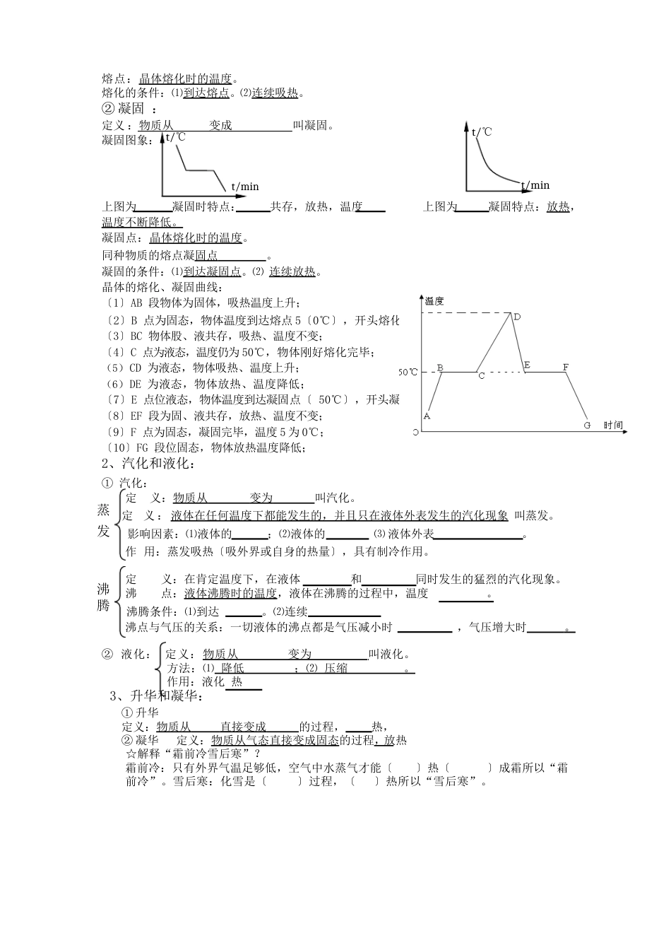 教科版八年级物理复习提纲知识点汇总物态变化质量和密度_第2页