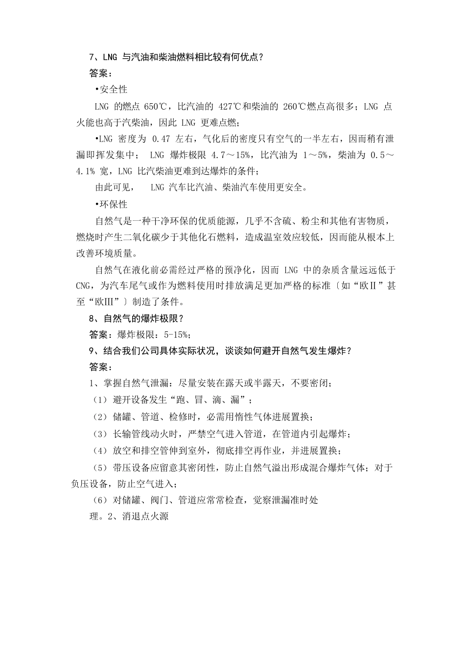 加气站考试试题(含答案)_第2页