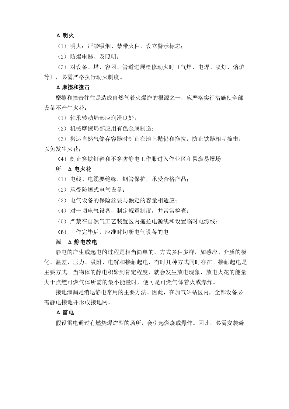 加气站考试试题(含答案)_第3页