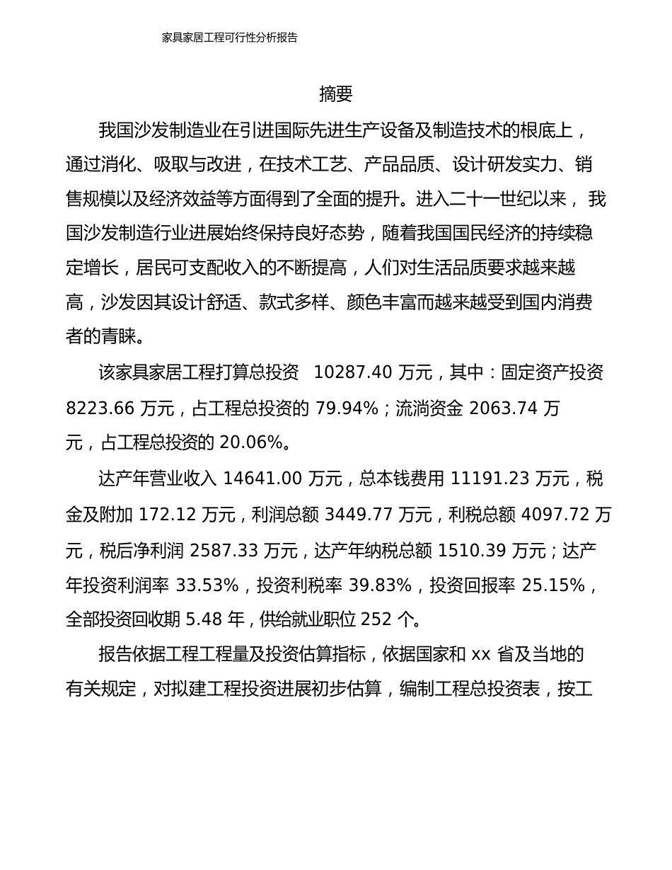 家具家居项目可行性分析报告_第2页