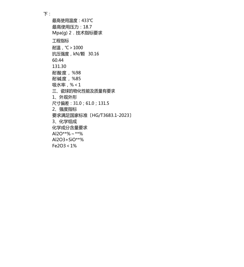 化工厂消防维保合同范本_第2页