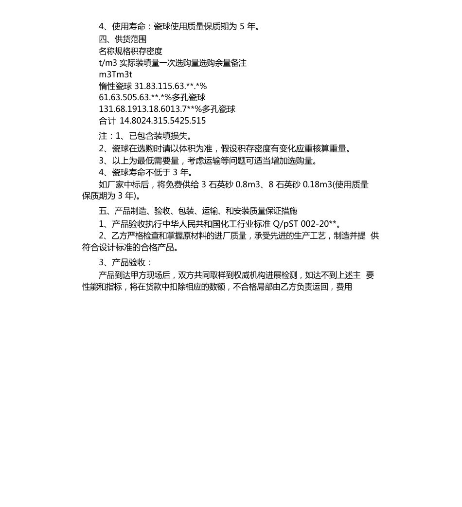 化工厂消防维保合同范本_第3页