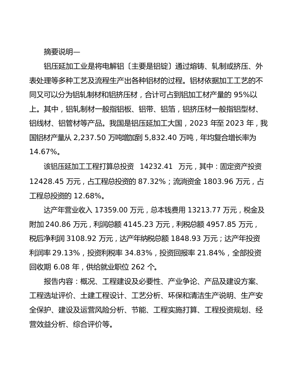铝压延加工项目建议书_第2页