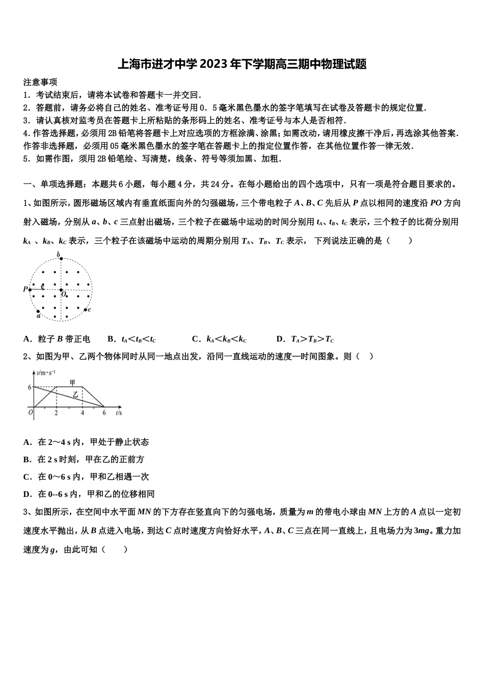 上海市进才中学2023年下学期高三期中物理试题_第1页