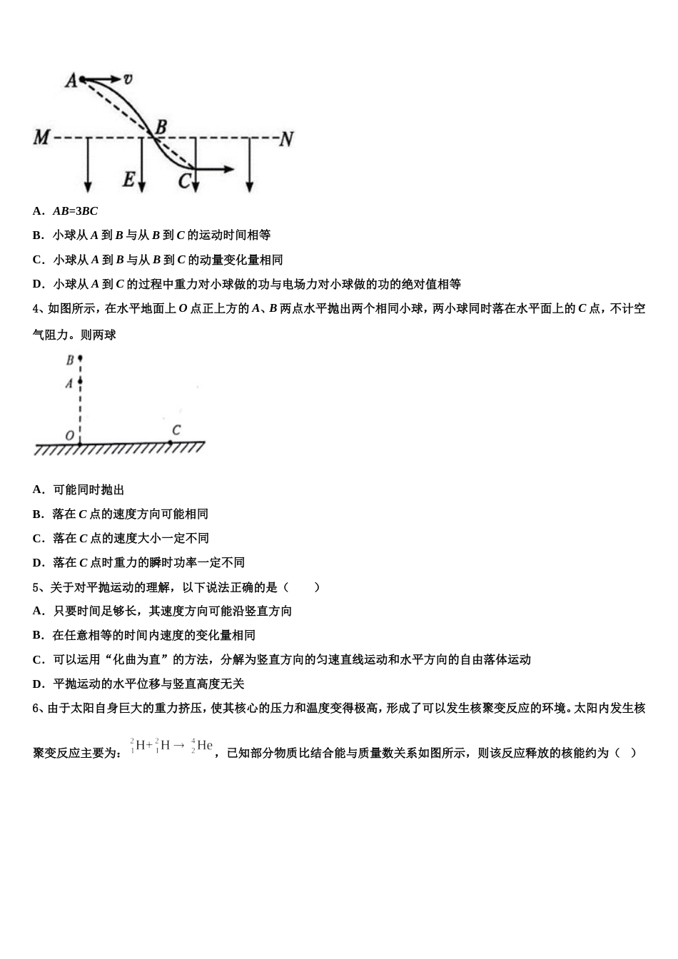 上海市进才中学2023年下学期高三期中物理试题_第2页