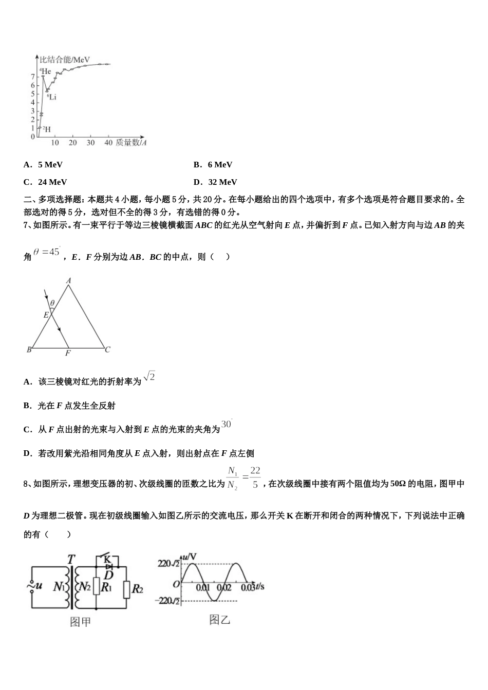 上海市进才中学2023年下学期高三期中物理试题_第3页