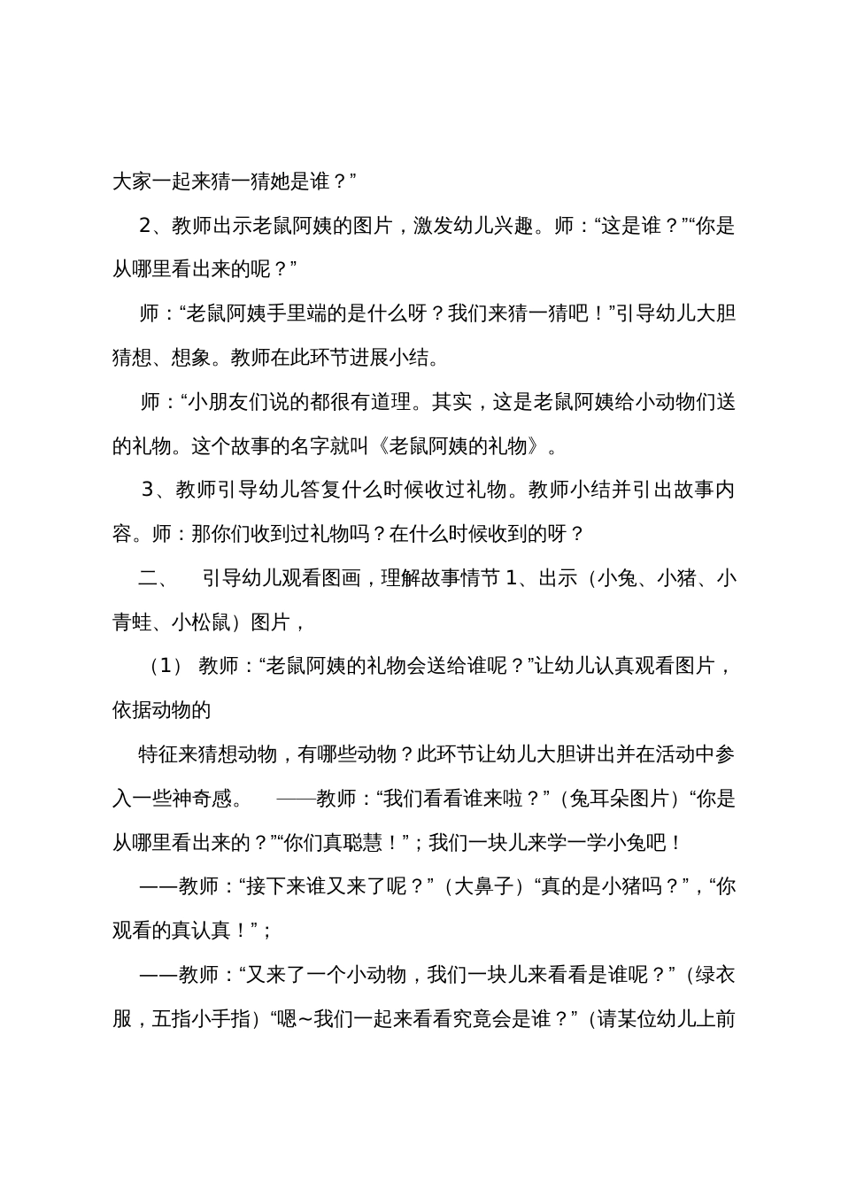 小班科学优秀教案：老鼠阿姨的礼物_第2页