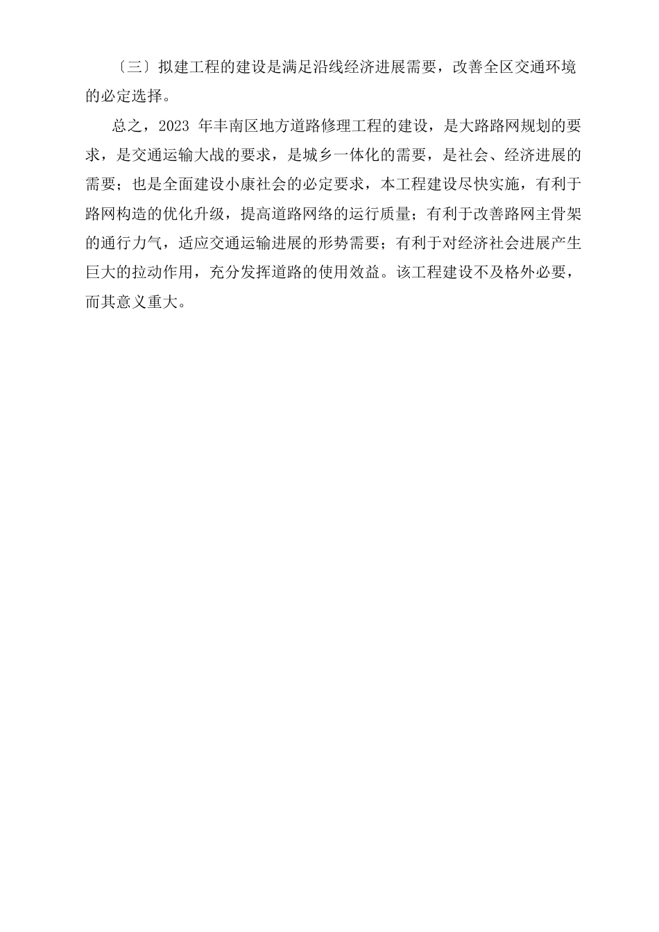 丰南区地方道路维修工程可行性研究报告_第3页