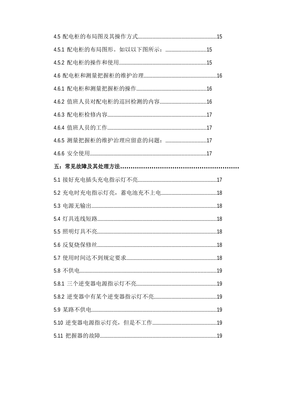 太阳能光伏电站操作使用手册_第3页