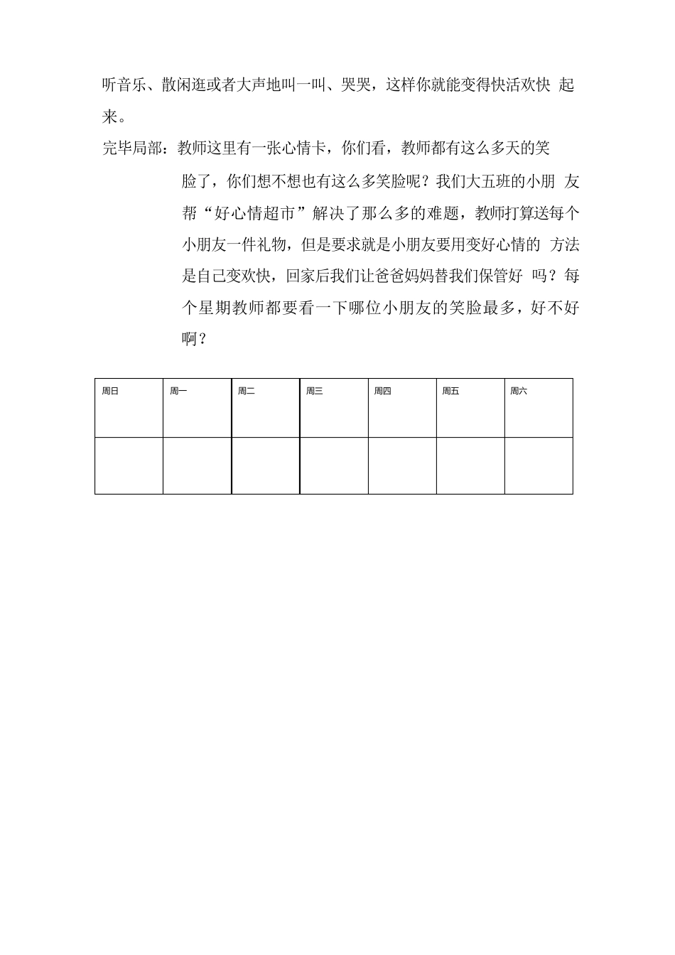 幼儿园社会教育试讲示范_第3页