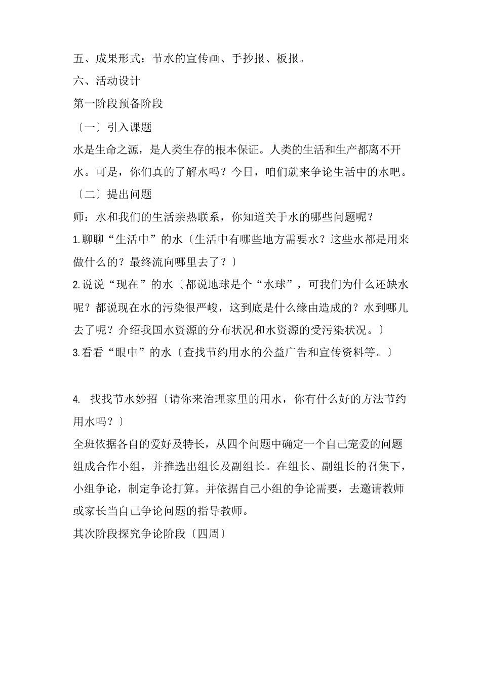 节水活动方案_第3页