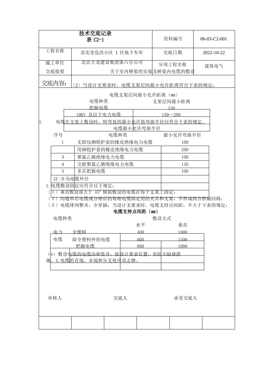 车库桥架安装技术交底_第2页