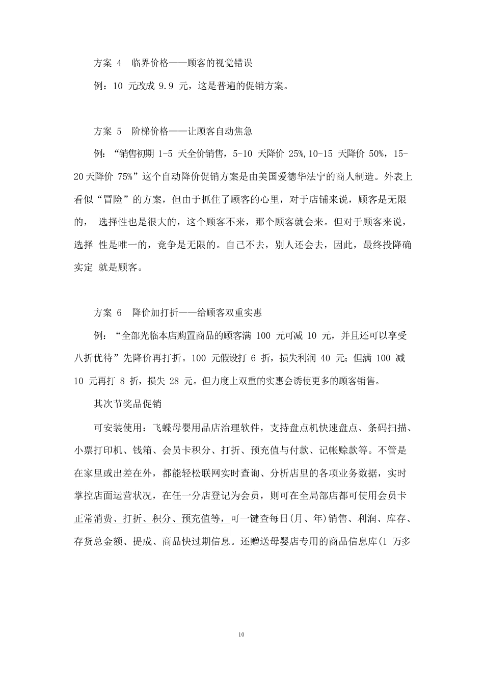 100个母婴店营销创意方案_第2页