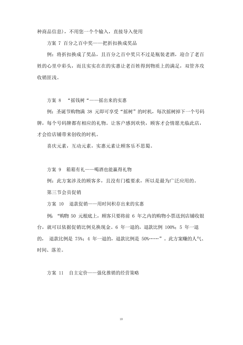 100个母婴店营销创意方案_第3页