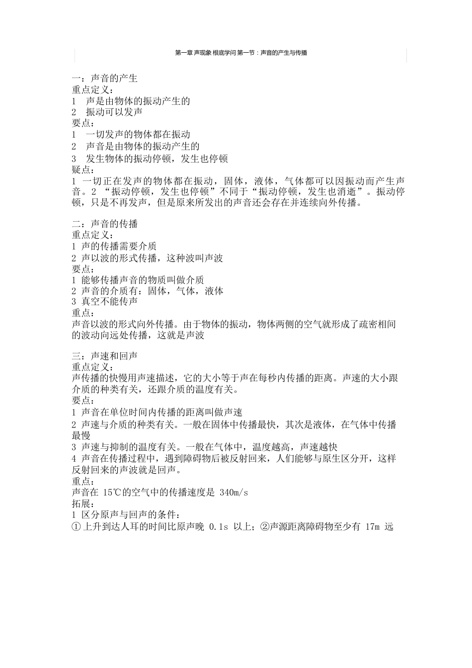 八年级上册物理重点_第1页