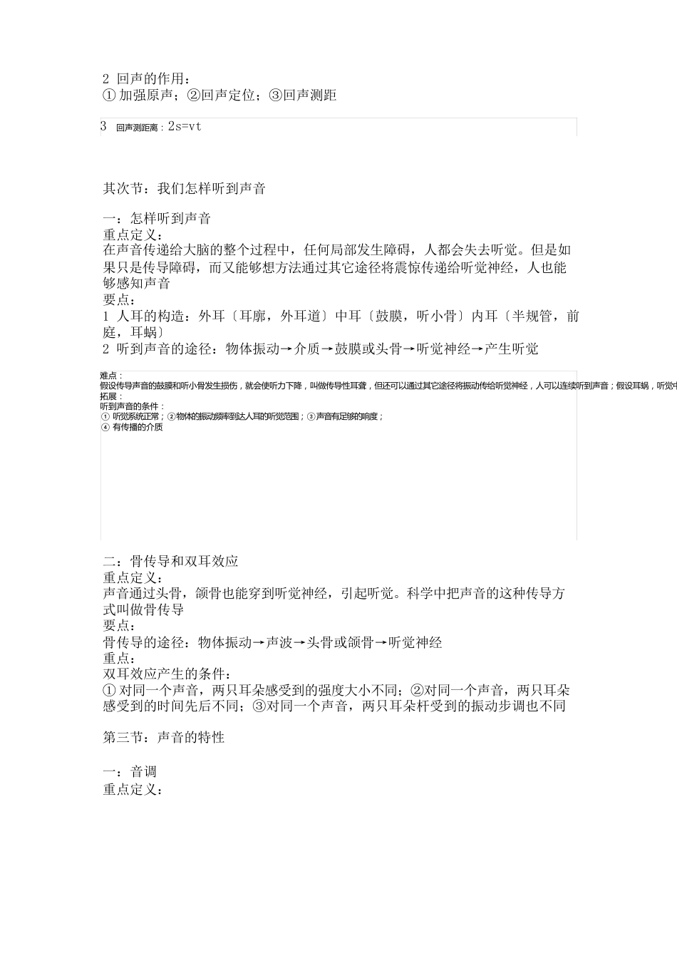 八年级上册物理重点_第2页