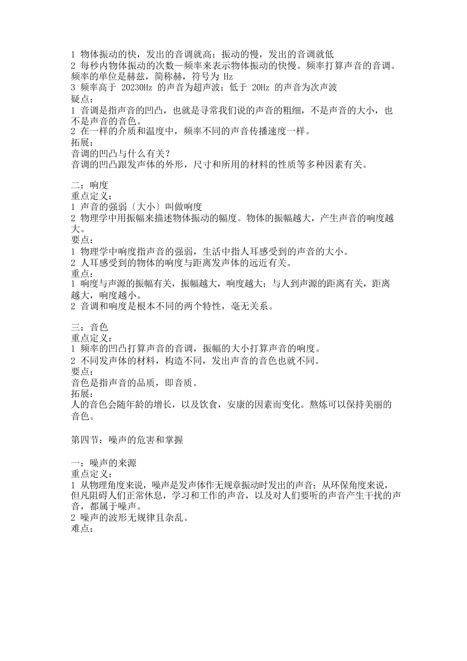 八年级上册物理重点_第3页