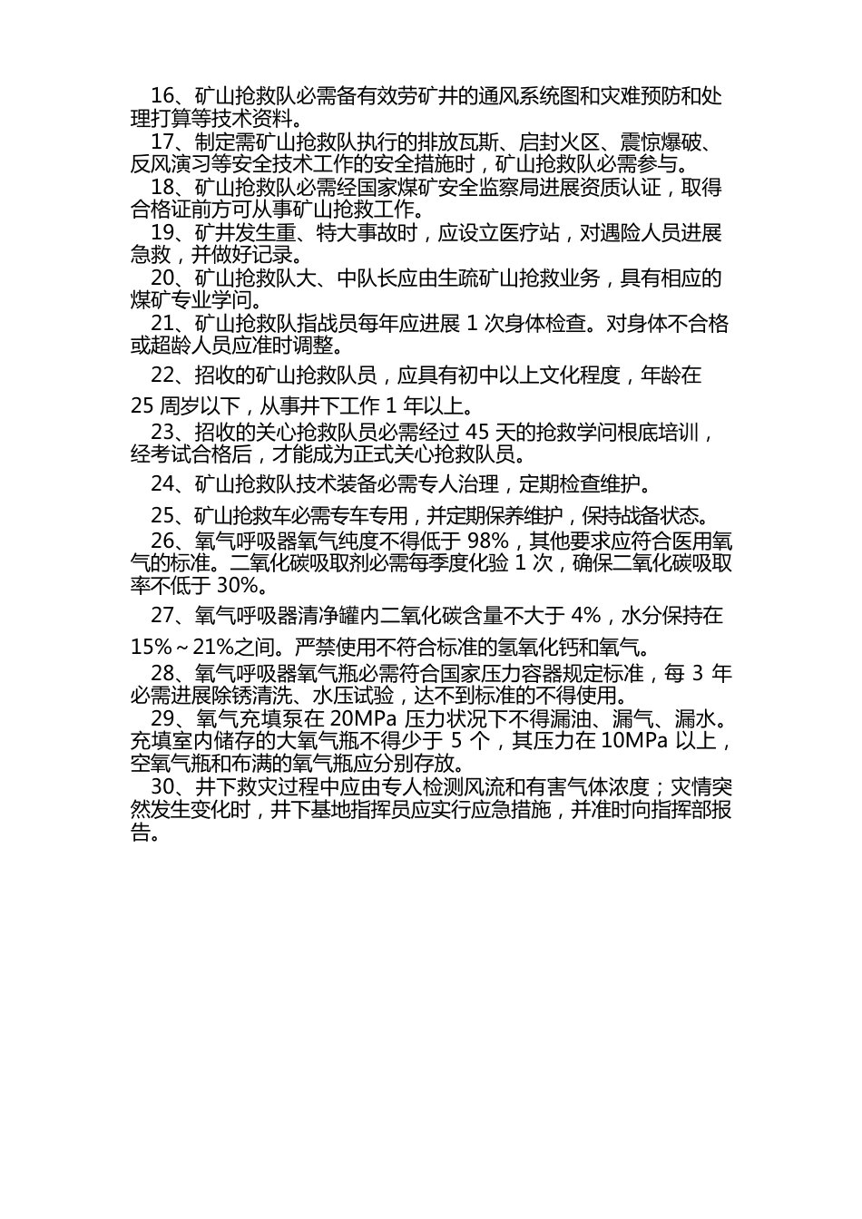 矿山救护工试题及答案库(含答案)_第2页