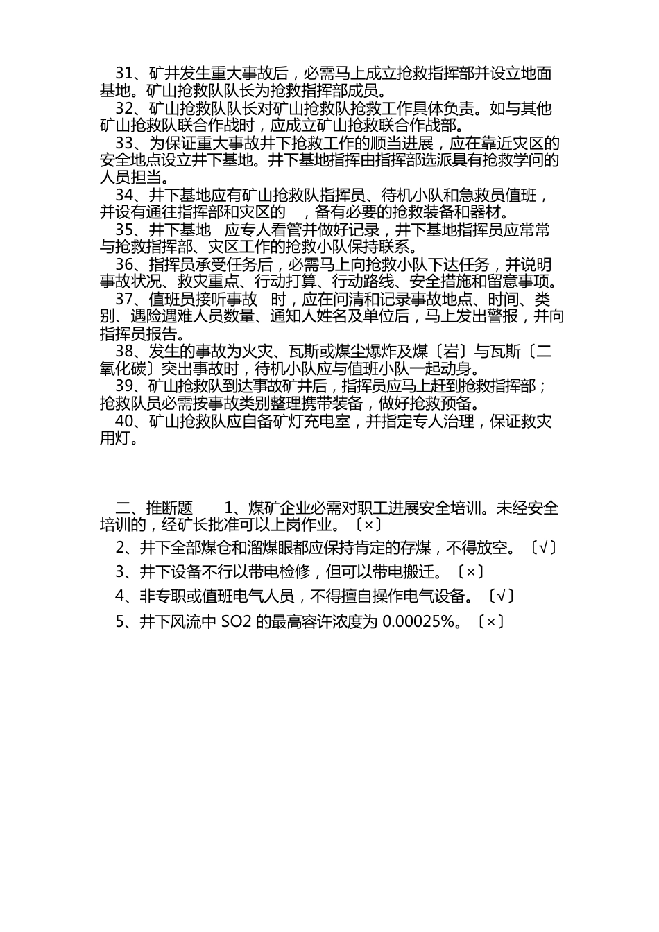 矿山救护工试题及答案库(含答案)_第3页