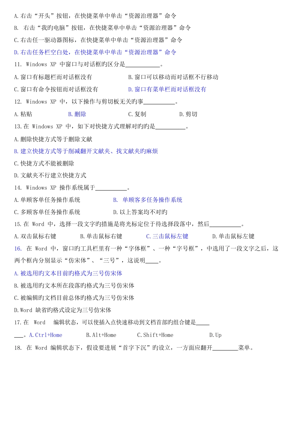 2023年4月山东省专升本计算机文化基础真题及答案_第2页