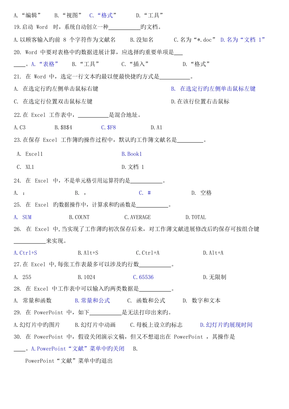 2023年4月山东省专升本计算机文化基础真题及答案_第3页