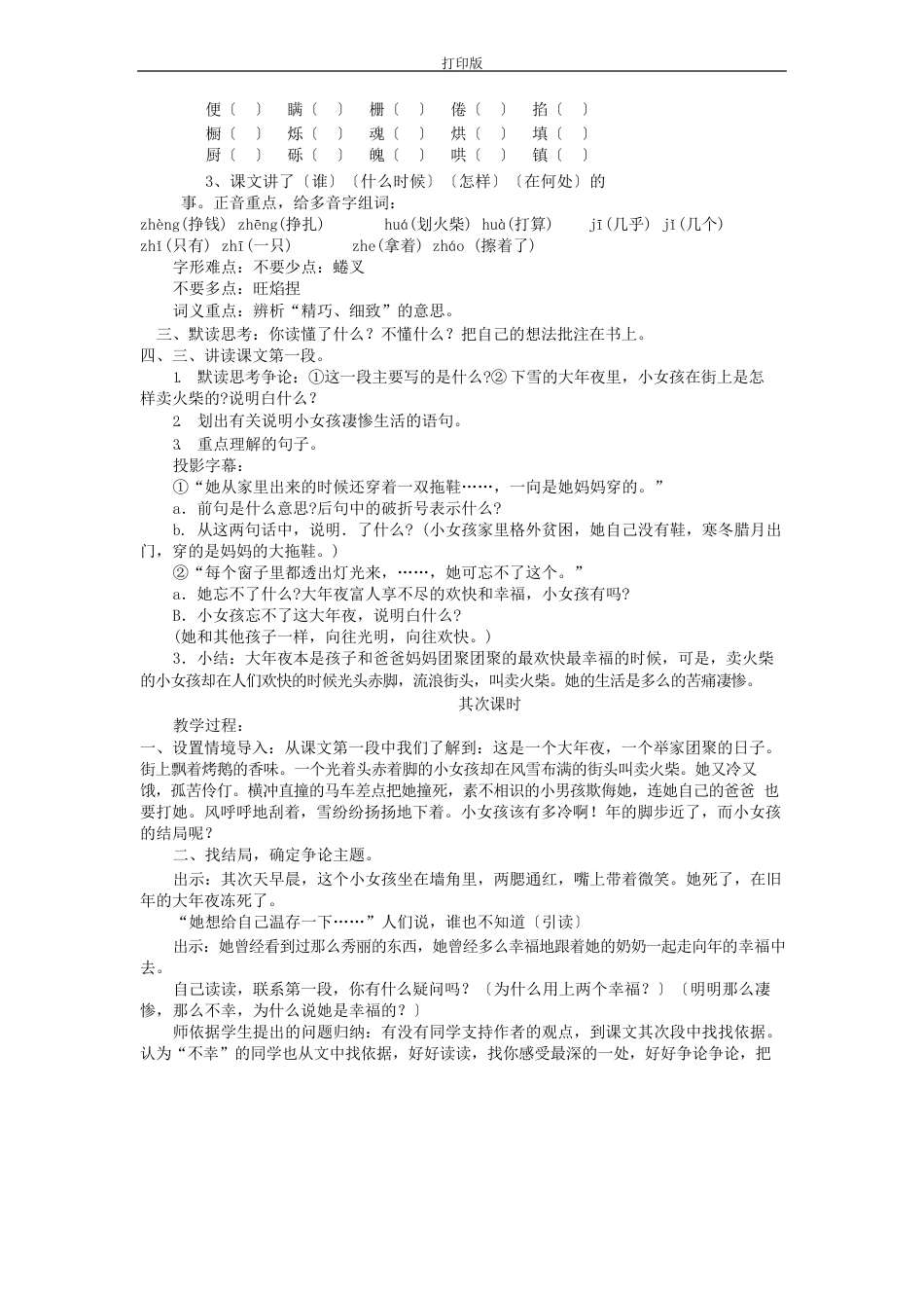 《卖火柴的小女孩》教案及练习_第2页