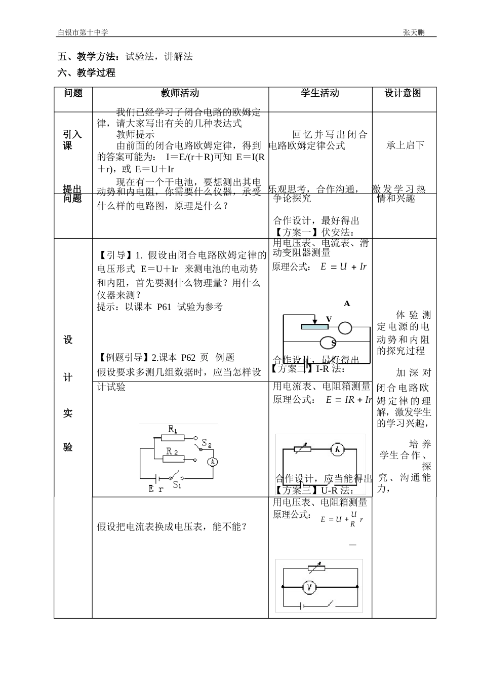 测定电池的电动势和内阻(教学设计)_第2页