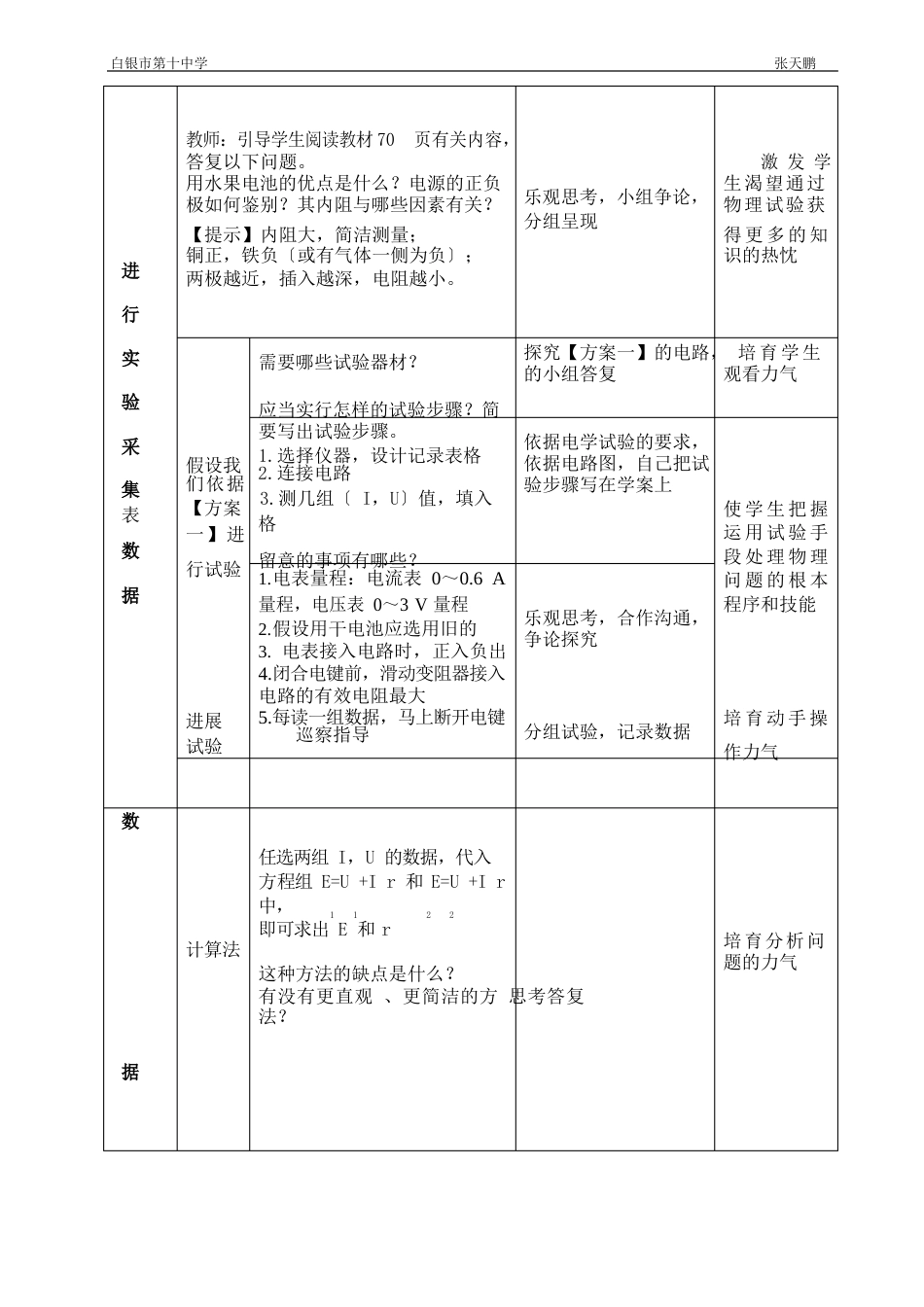 测定电池的电动势和内阻(教学设计)_第3页