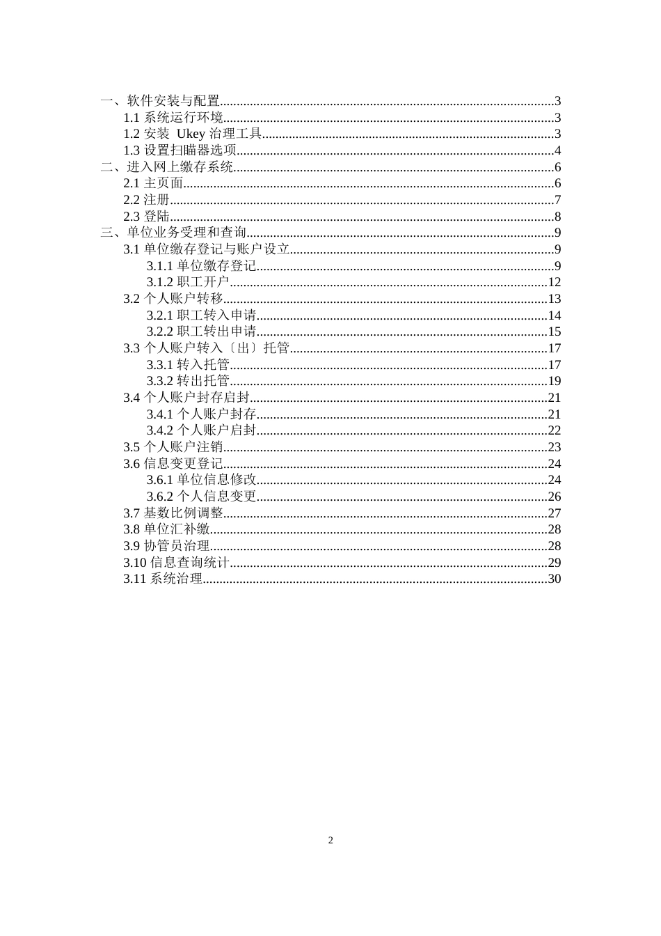 住房公积金网上操作指南_第2页