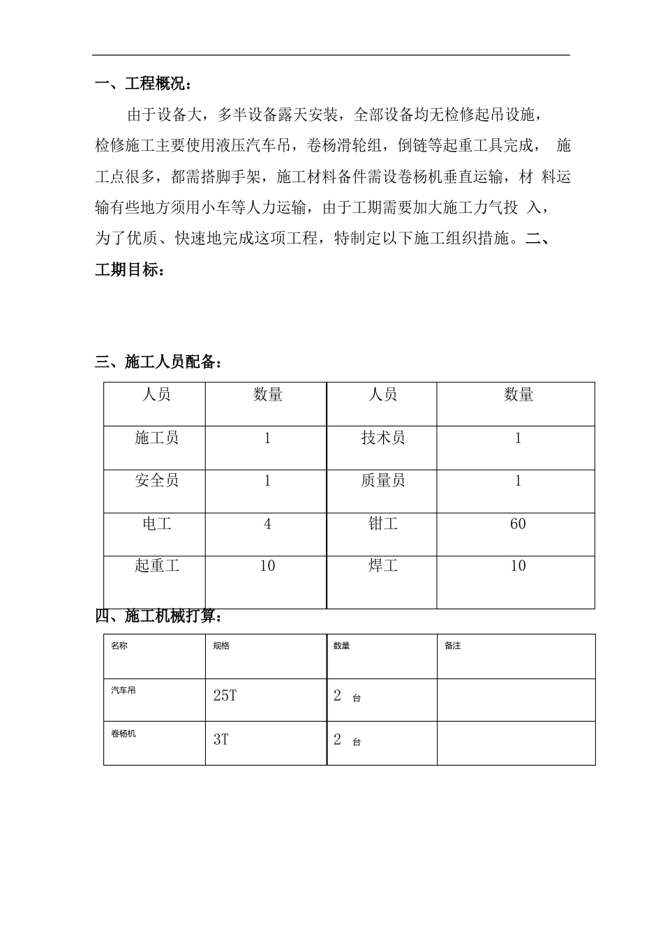 工程概况：_第1页