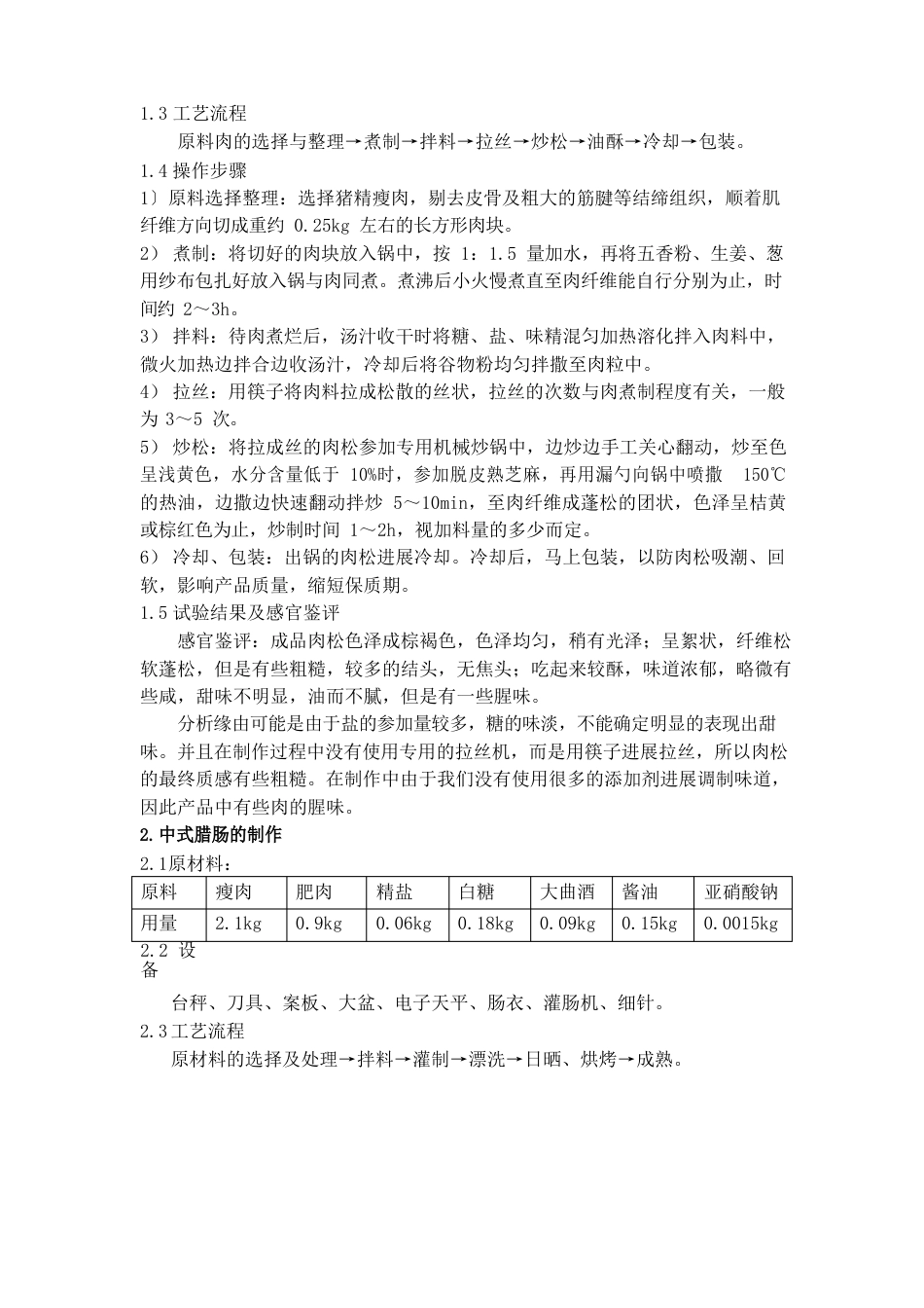 肉制品加工实习报告_第2页