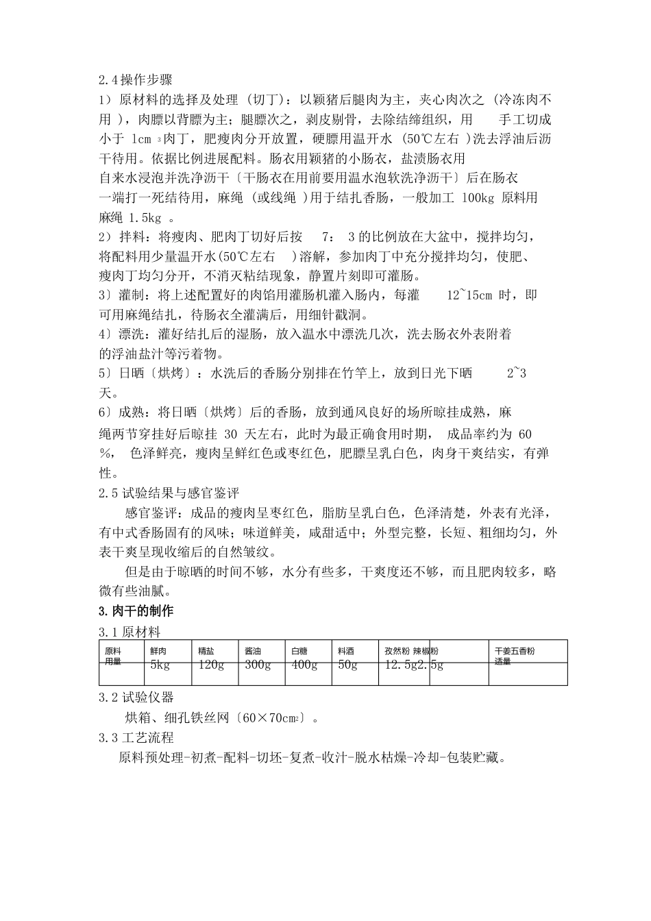 肉制品加工实习报告_第3页