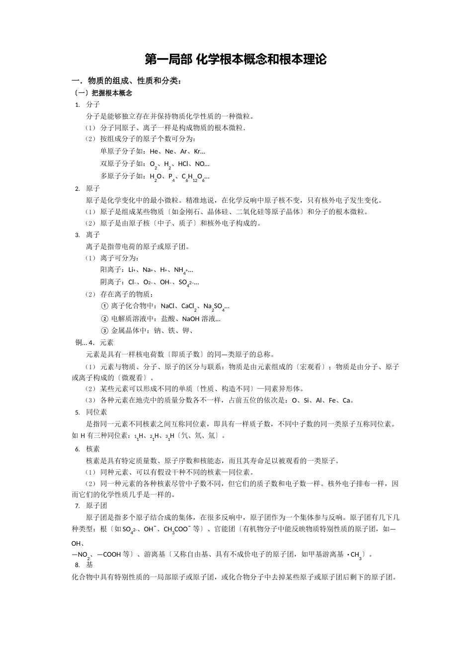 高考化学知识点总结_第1页