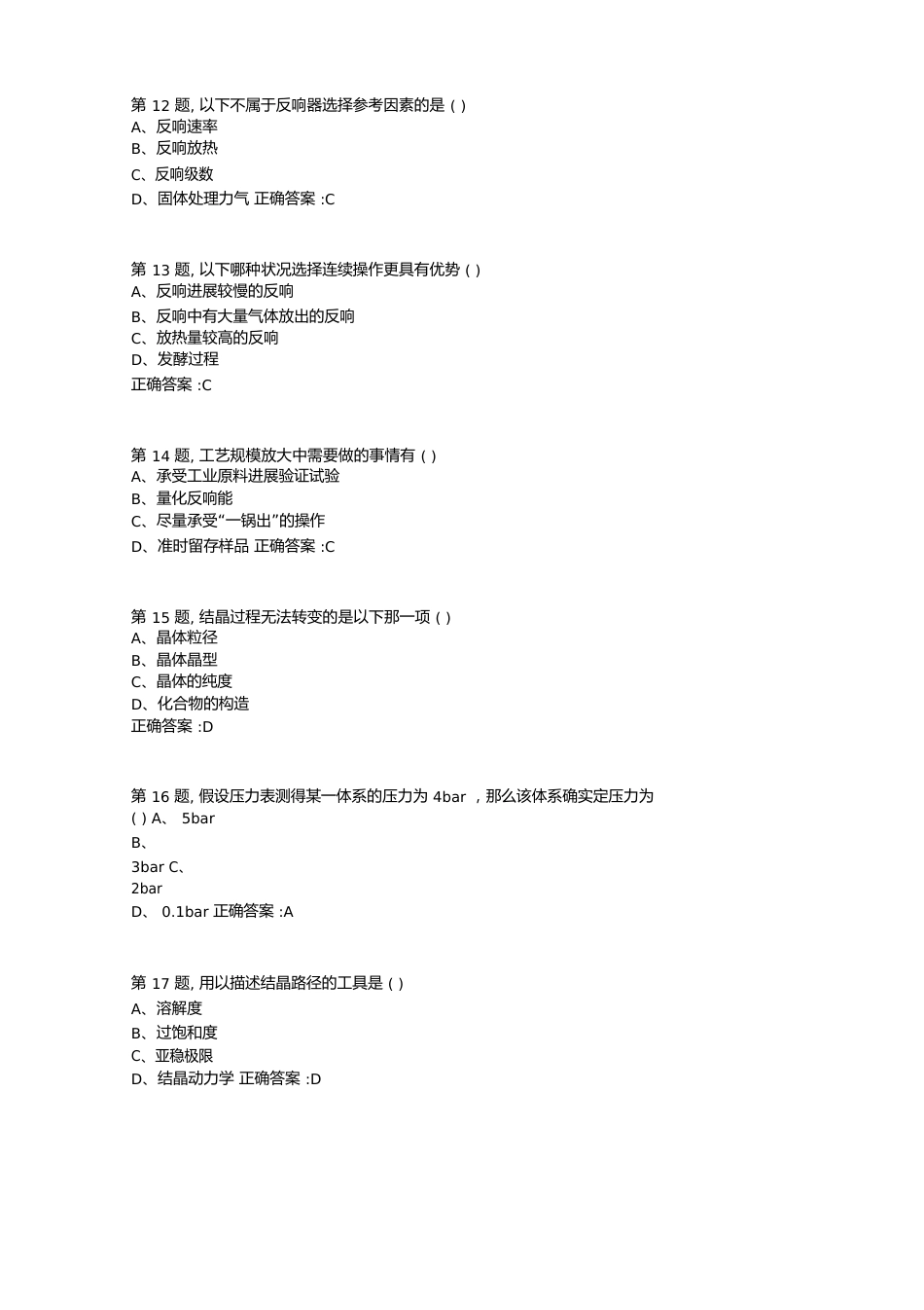 [南开大学]20春学期《制药工程学》在线作业(答案100分)_第3页