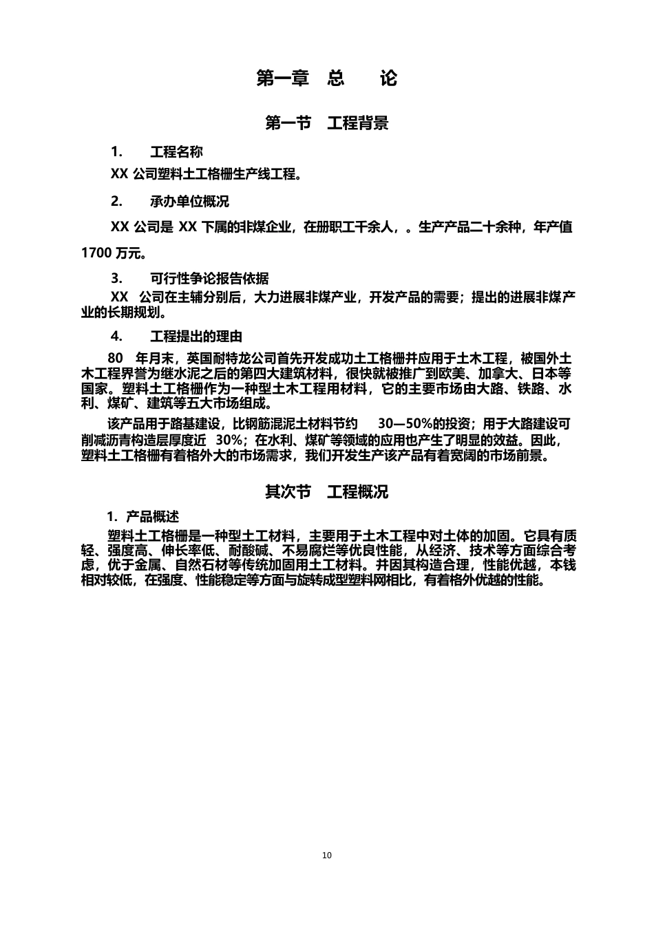 塑料网生产线项目可行性研究报告_第2页