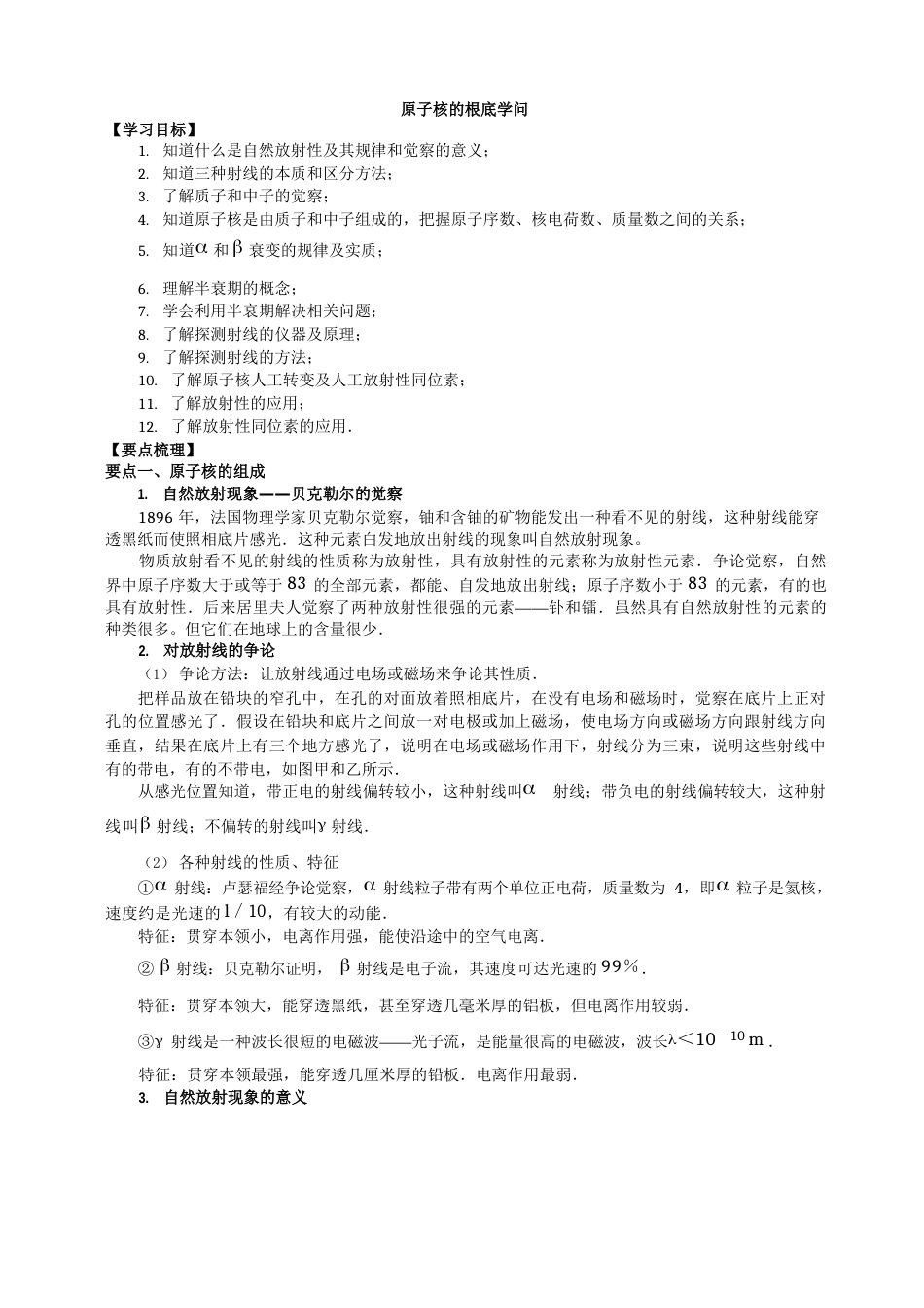 原子核的基础知识_第1页