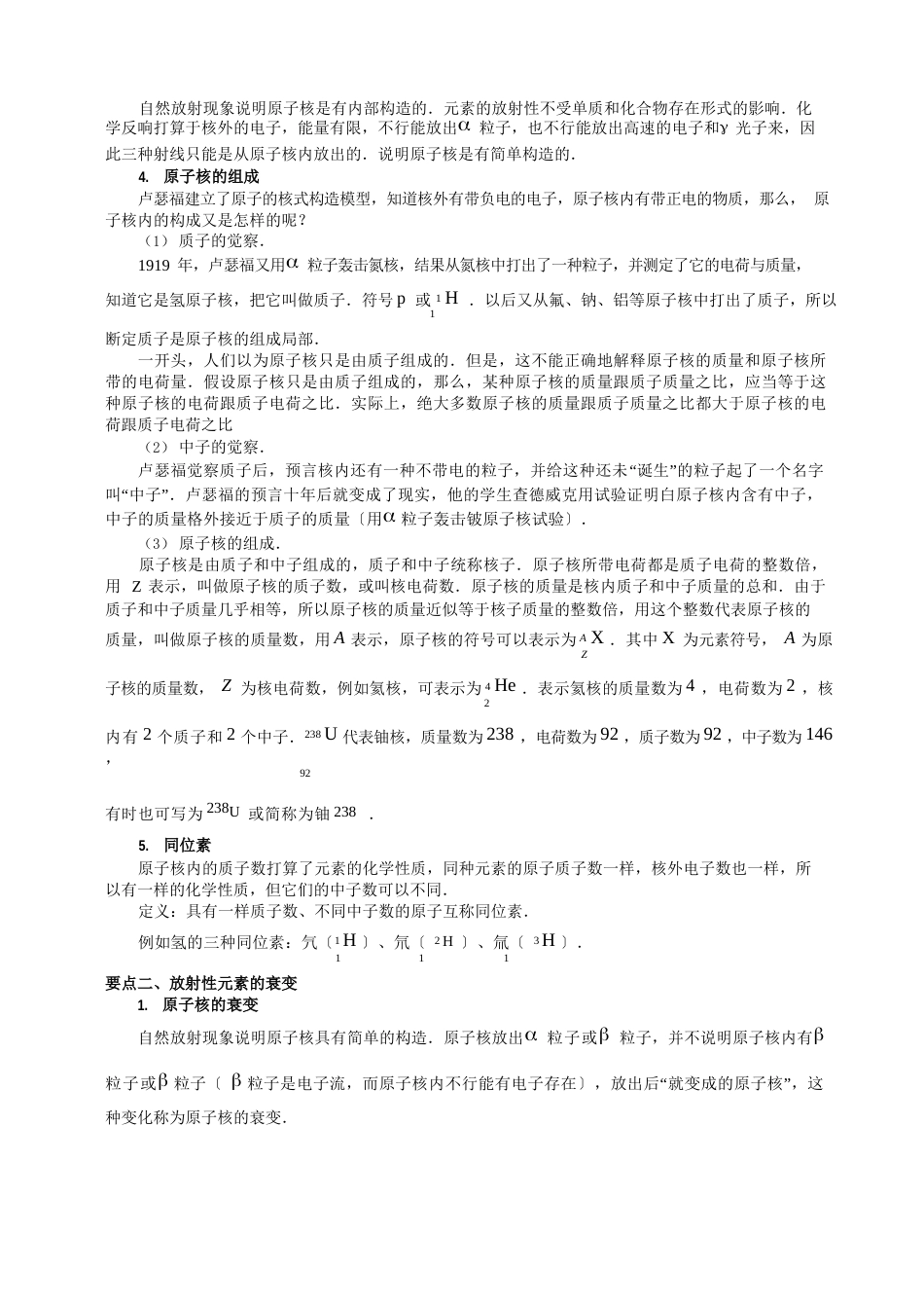原子核的基础知识_第2页