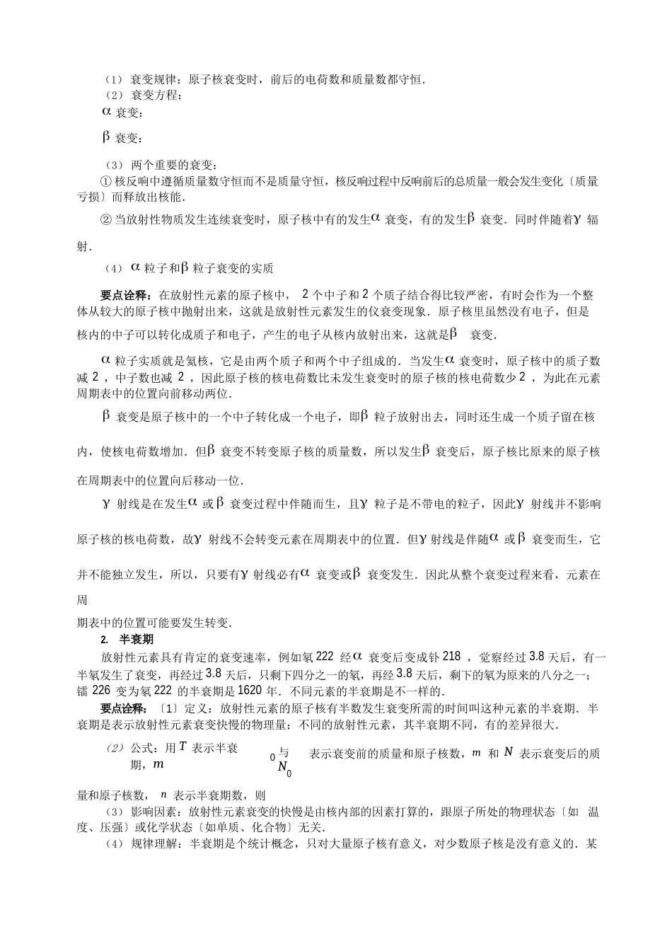 原子核的基础知识_第3页