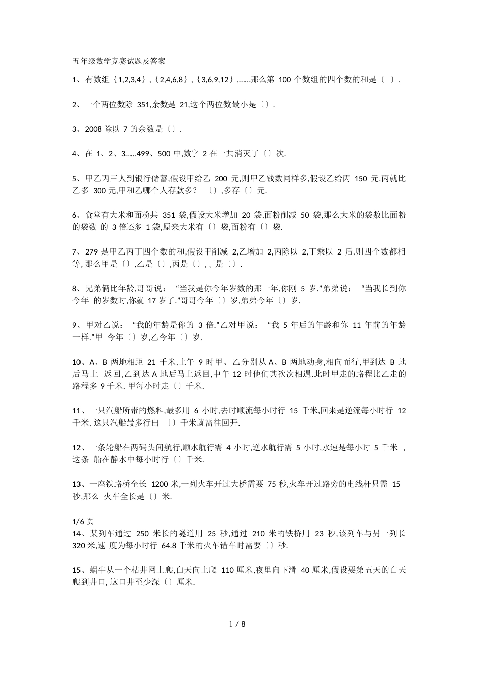 最新五年级数学竞赛试题及答案_第1页