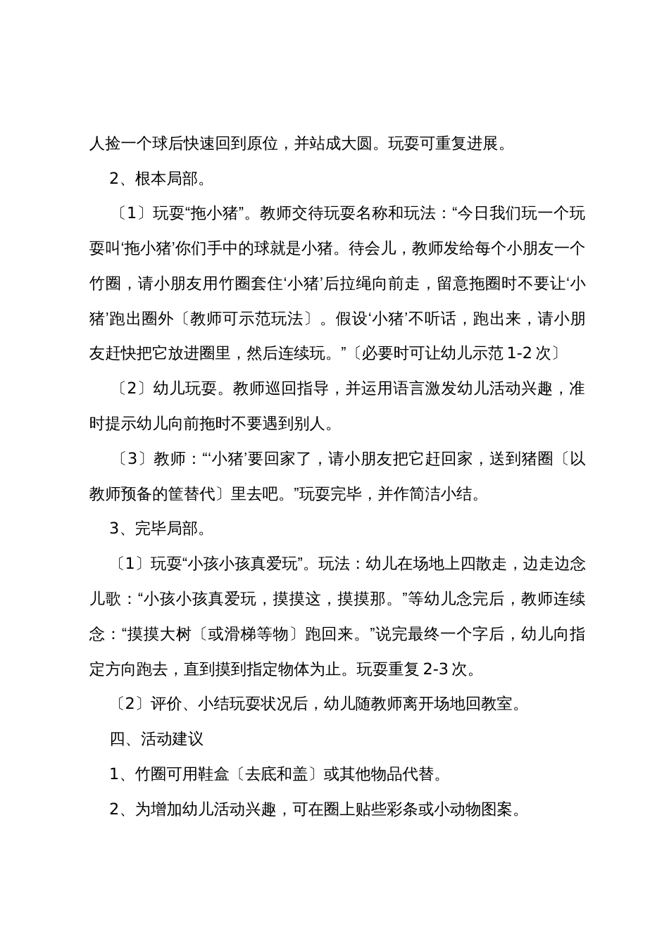 小班体育教案3篇_第2页