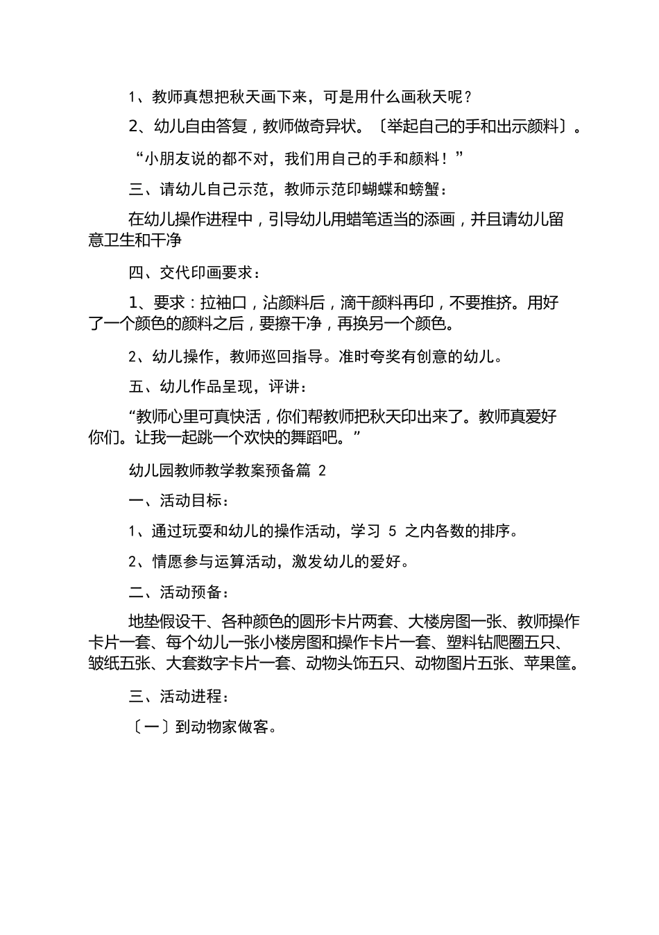 幼儿园教师教学教案准备_第2页