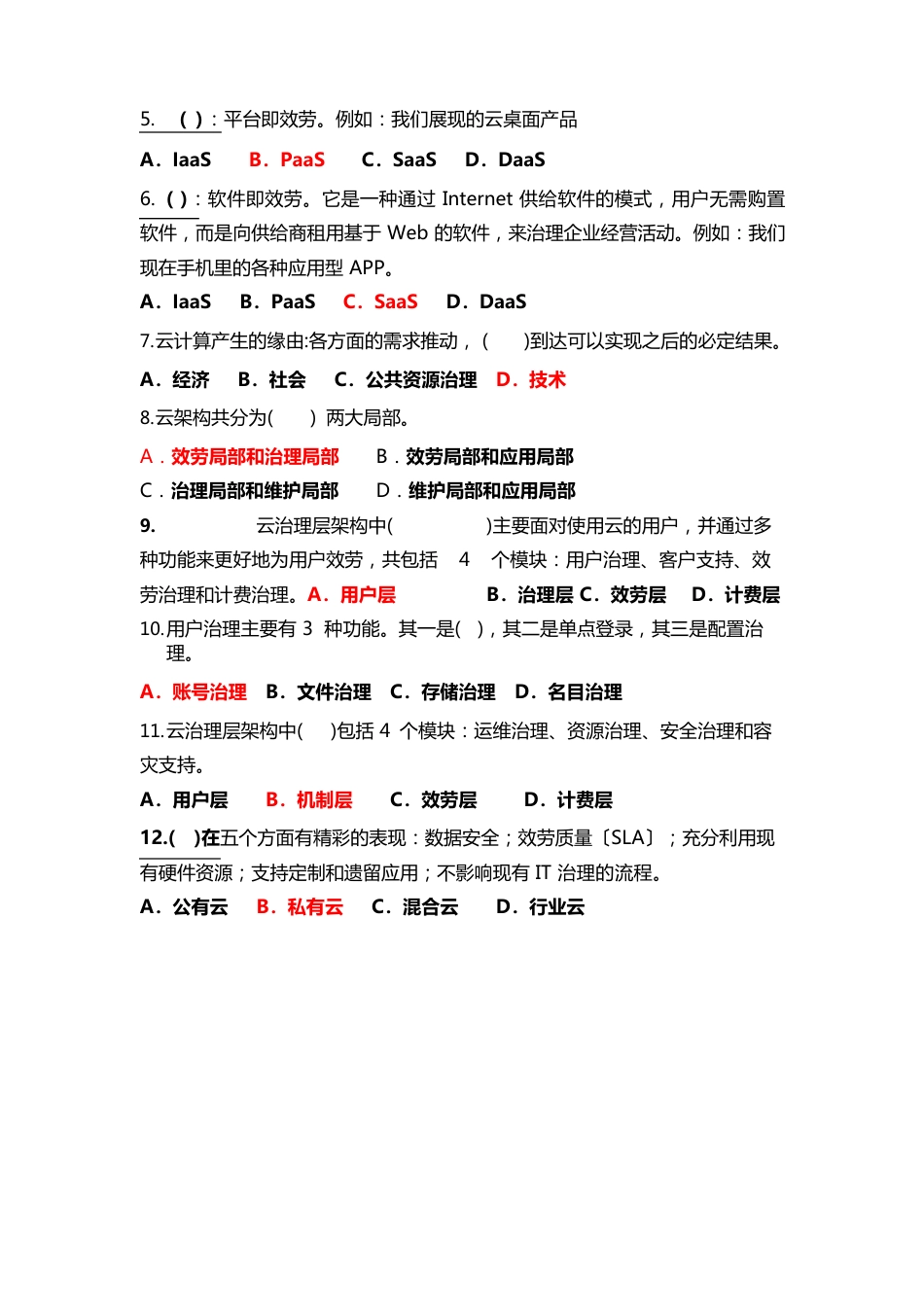 云计算导论试卷(附答案)_第2页