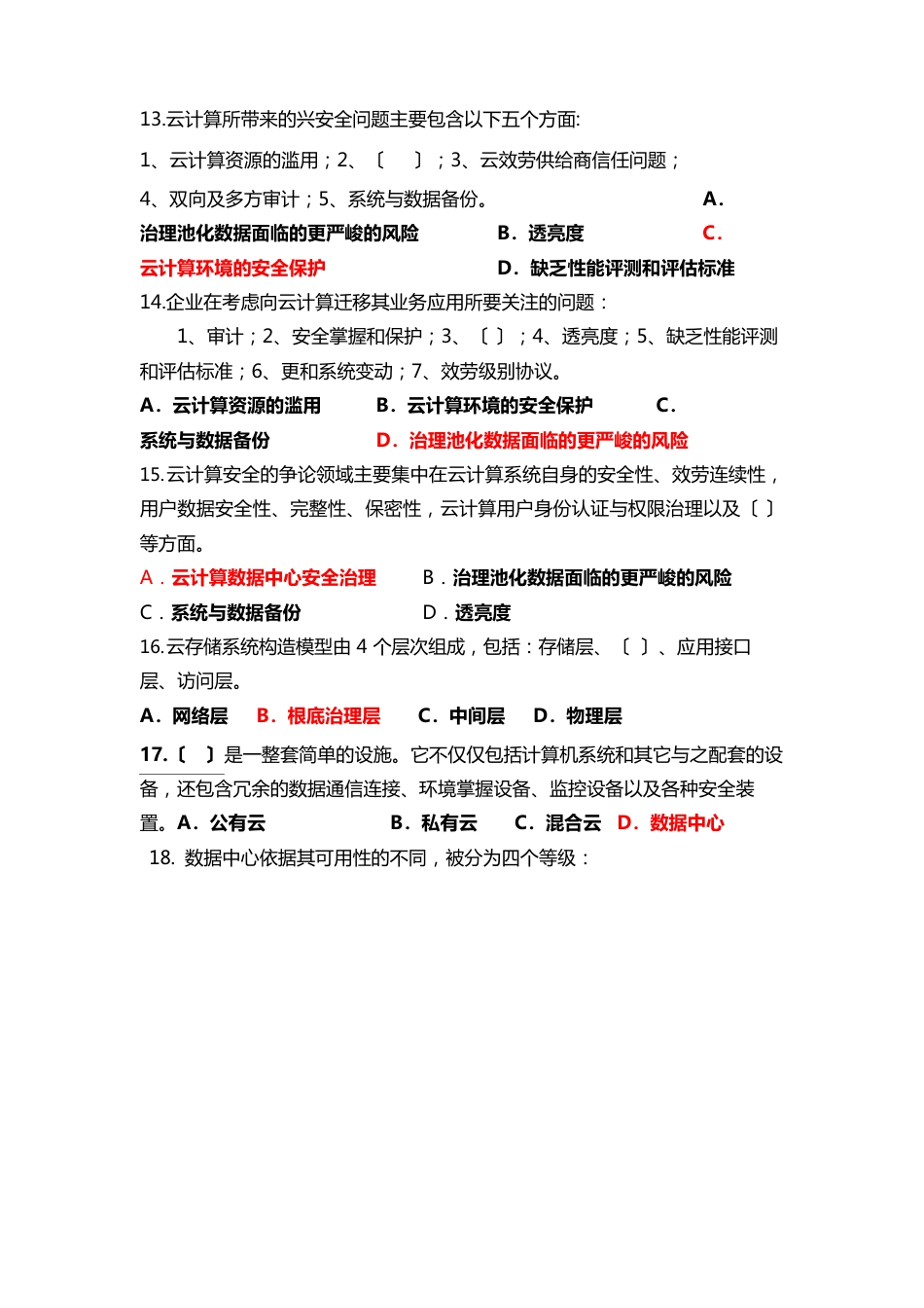云计算导论试卷(附答案)_第3页