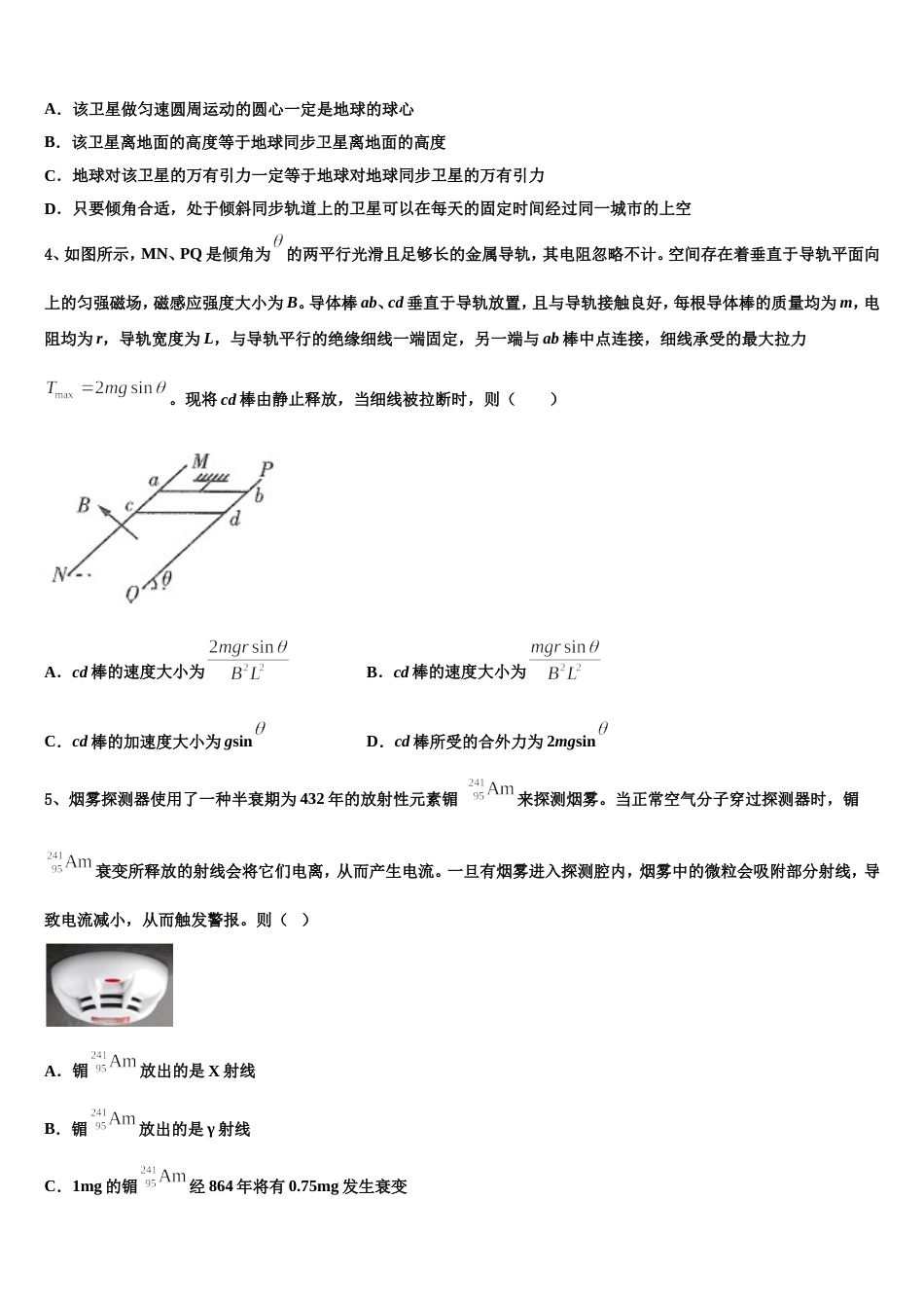 新疆维吾尔自治区吐鲁番市高昌区二中2023年高三2月月考试卷物理试题_第2页