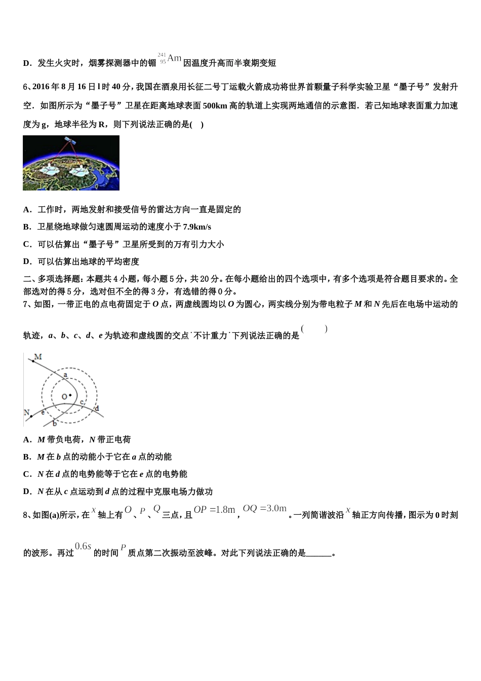 新疆维吾尔自治区吐鲁番市高昌区二中2023年高三2月月考试卷物理试题_第3页