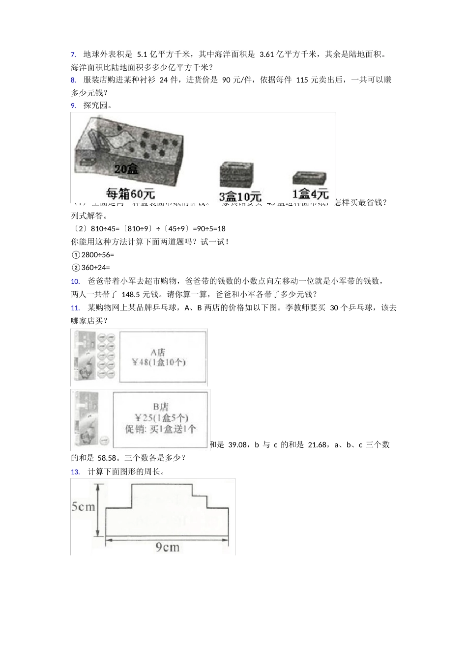 四年级数学解决问题解答应用题练习试题真题带答案解析_第2页