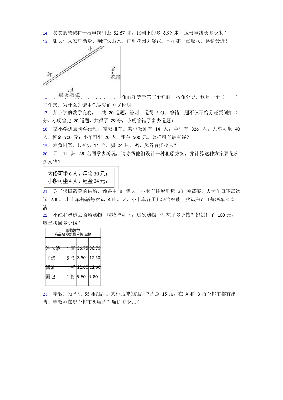 四年级数学解决问题解答应用题练习试题真题带答案解析_第3页